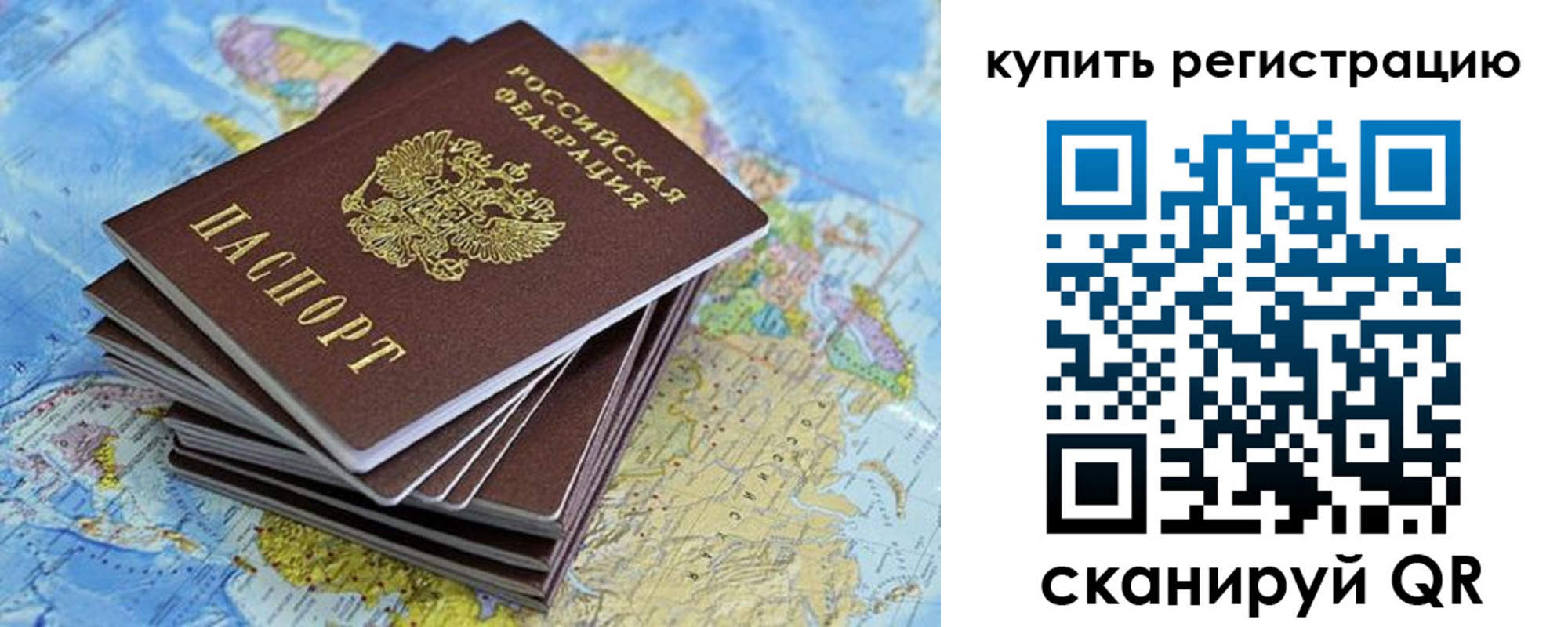 временная регистрация для школы в Белогорске