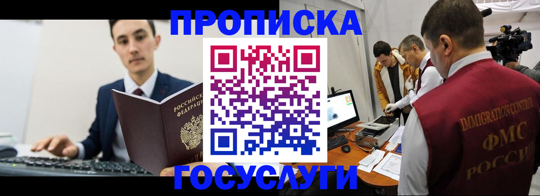 прописка для военкомата в Белогорске